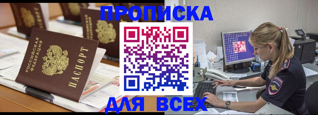 прописка 2025 в Тырныаузе