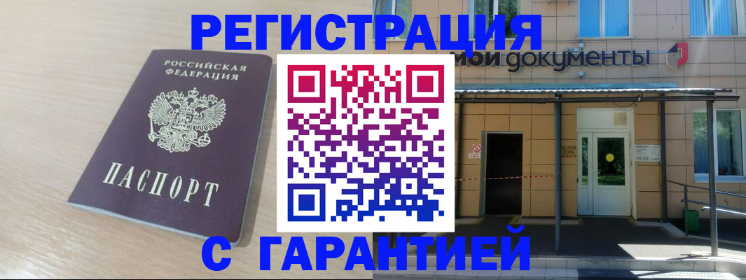 прописка в квартире в Тырныаузе