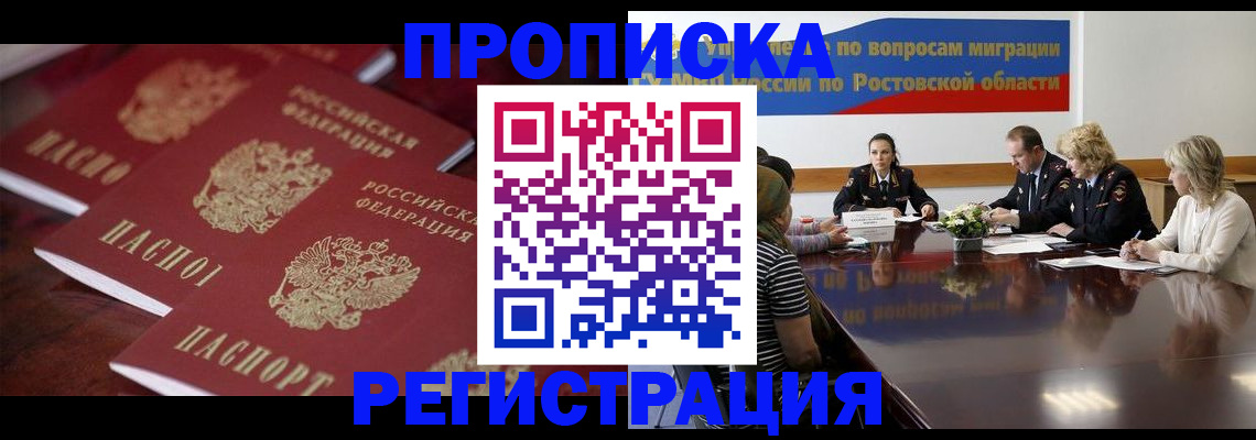 прописка от собственника в Тырныаузе