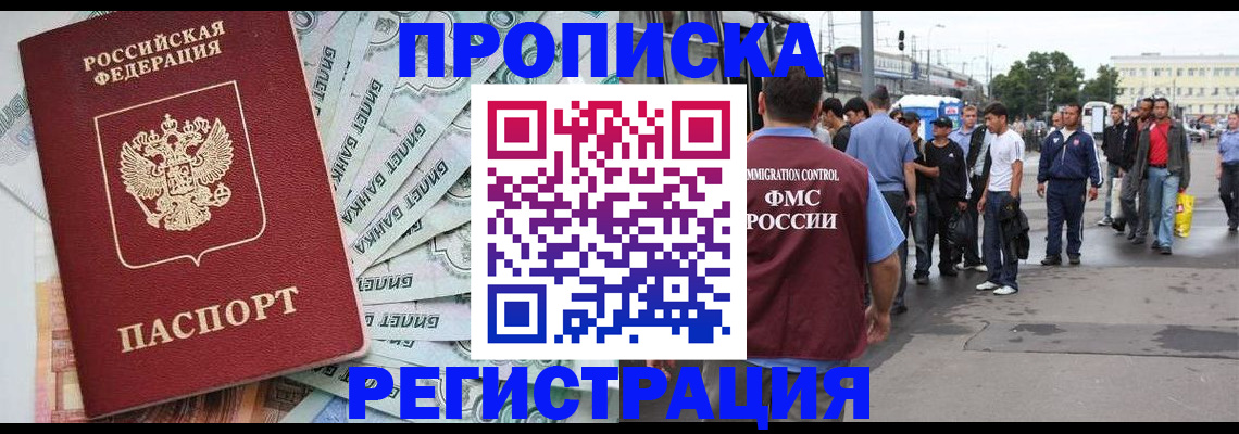 прописка 2025 в Тырныаузе